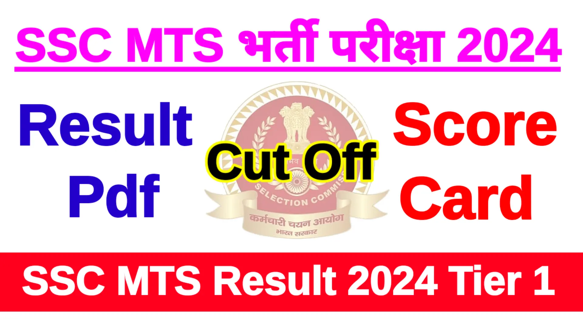 SSC MTS Result 2024