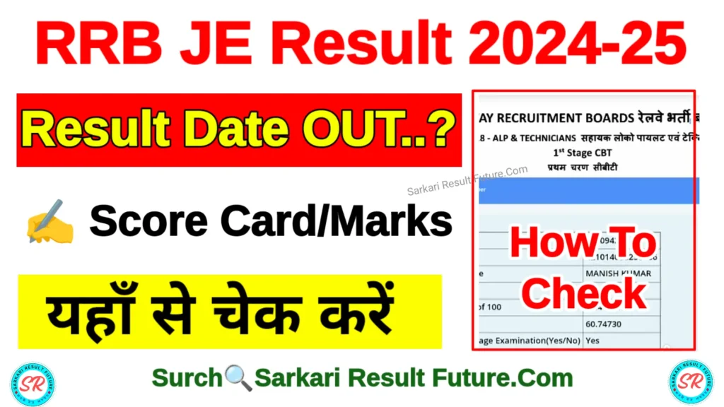 RRB JE Result 2025