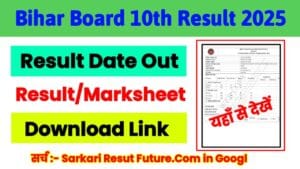 Bihar Board 10th Result 2025