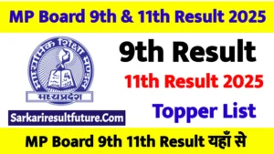 MP Board 9th 11th Result 2025