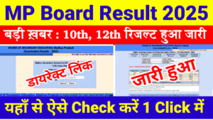 MP Board Result 2025