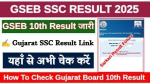 GSEB SSC Result 2025