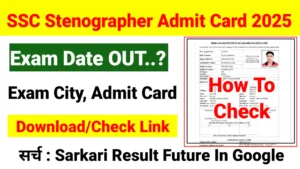 SSC Stenographer Admit Card 2025
