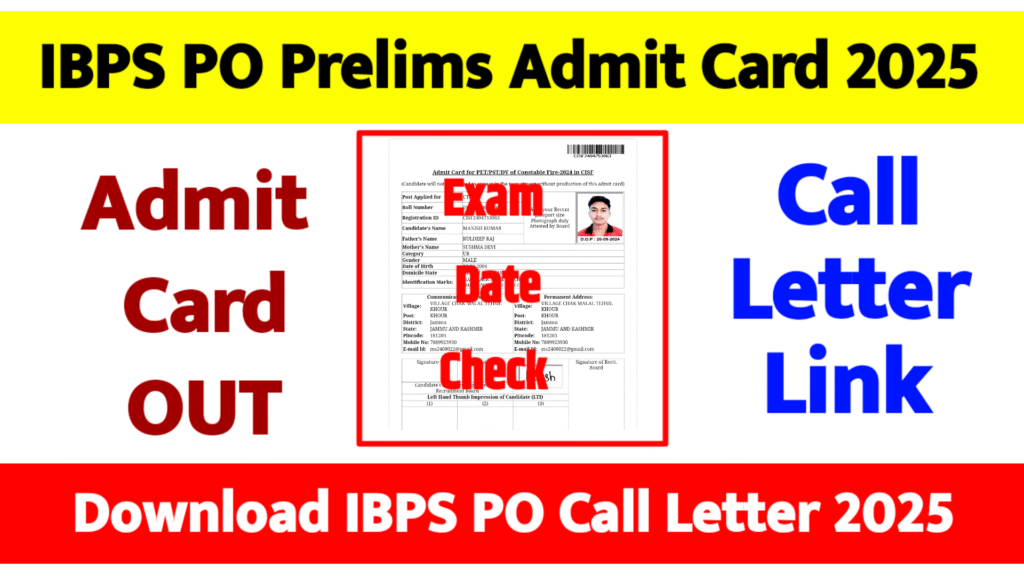 IBPS PO एडमिट कार्ड 2025