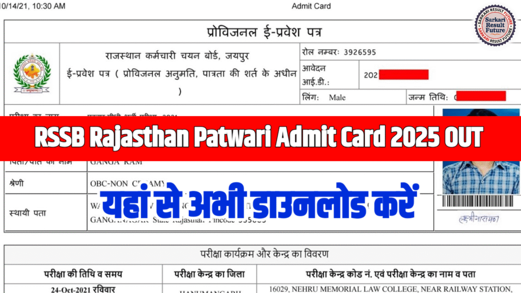 RSSB Rajasthan Patwari Admit Card 2025