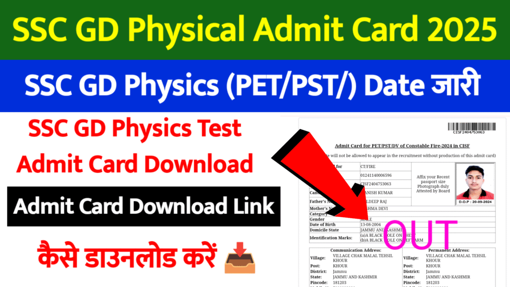 SSC GD Physical Admit Card 2025