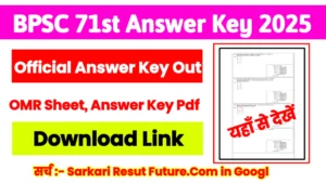 BPSC 71st Answer Key 2025