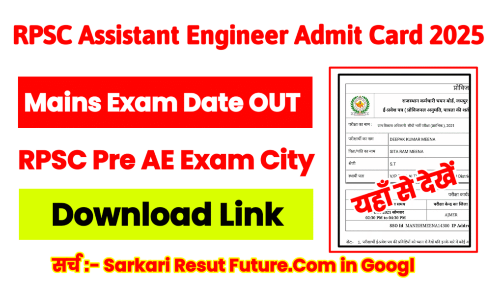 RPSC Assistant Engineer Admit Card 2025