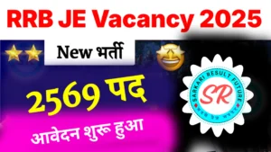 RRB JE Junior Engineer Recruitment 2025
