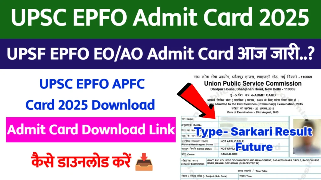 UPSC EPFO Admit Card 2025