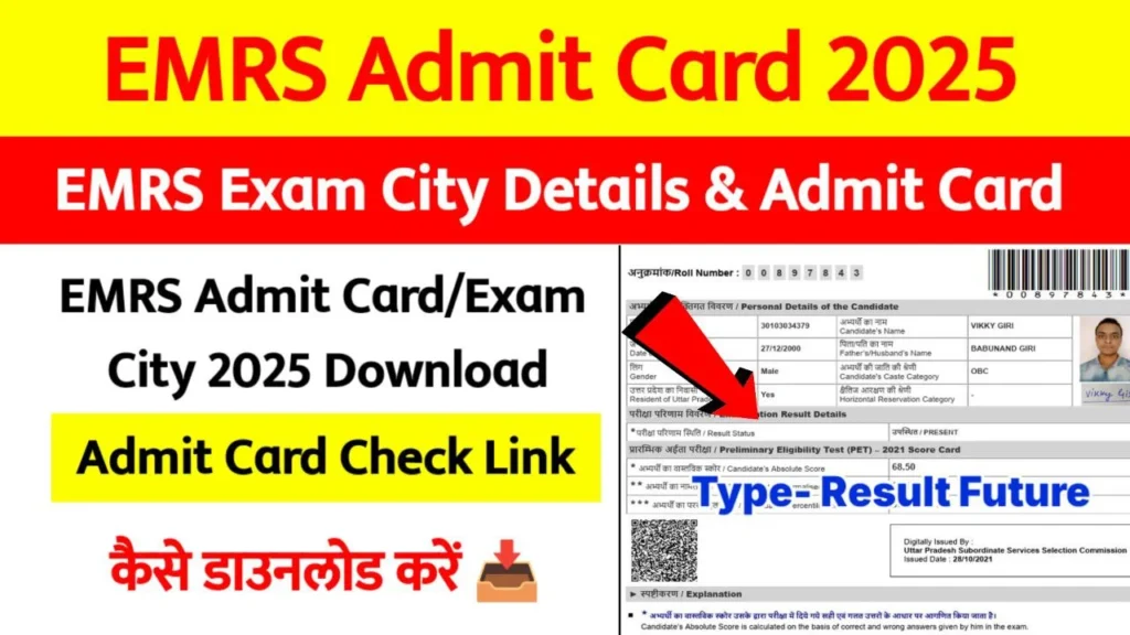 EMRS Admit Card 2025