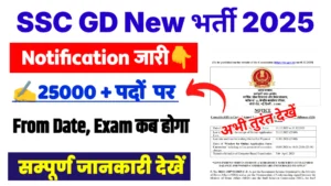 SSC GD Constable Recruitment 2026