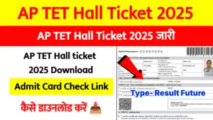 AP TET Hall Ticket 2025