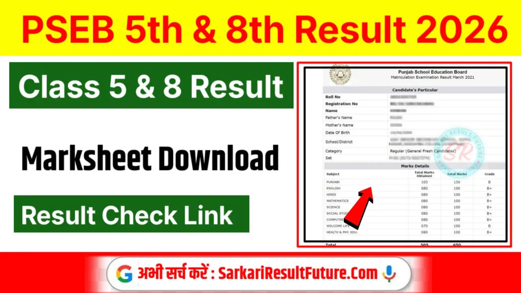 Punjab Board 5th 8th Result 2026