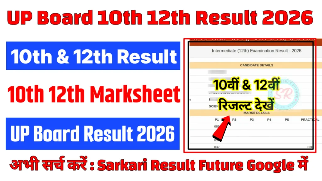 UP Board 10th 12th Result 2026 : Download UPMSP Result 2026 Class 10th & 12th
