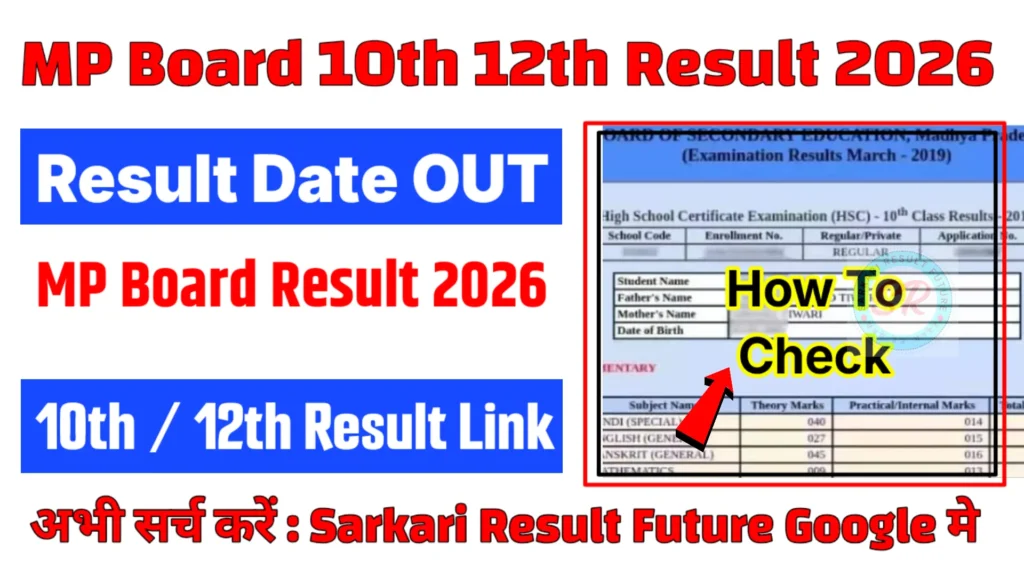 MP Board Result 2026