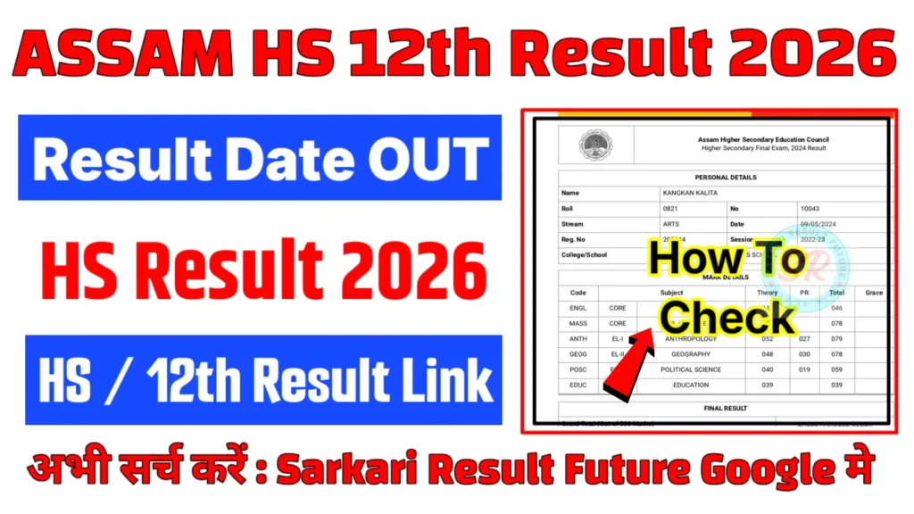 Assam HS Result 2026